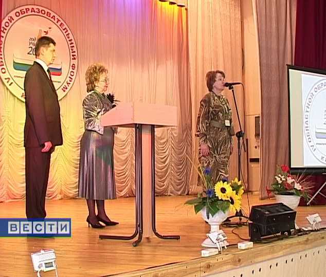 Образовательный форум