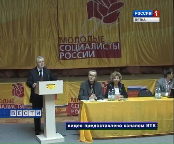 Конгресс молодёжи России