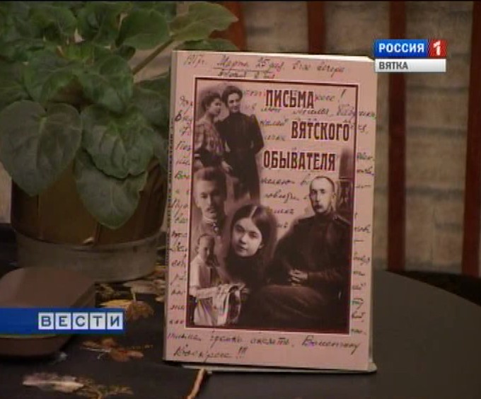 Книга в письмах