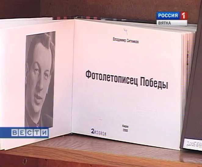 Фотолетописец Победы