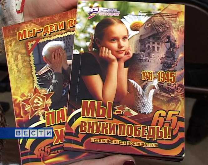 Внуки Победы