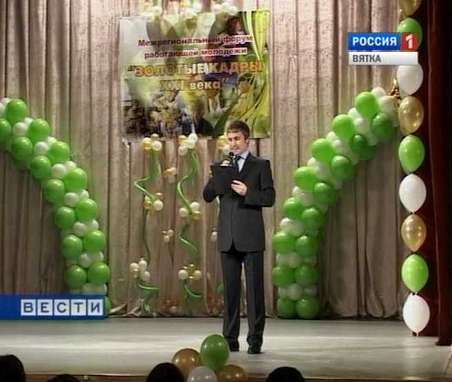 Форум рабочей молодежи