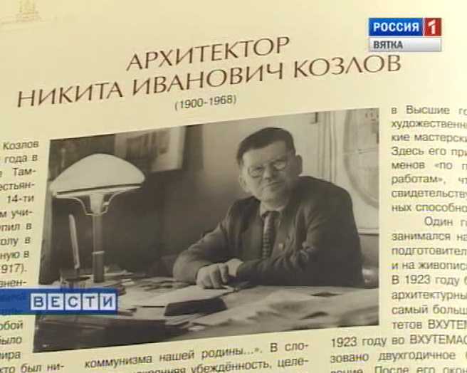 Архитектор Никита Козлов