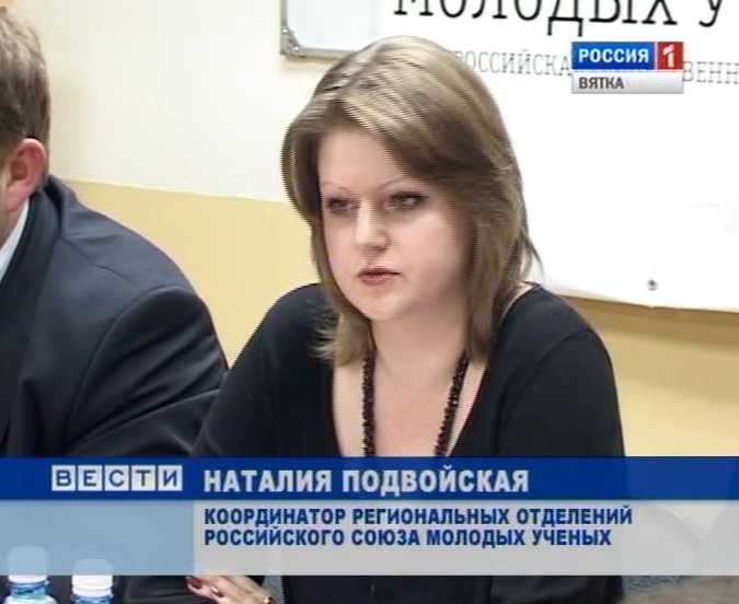 Подвойская наталия леонидовна. Земмельвайская студенческая конференция. Проблема молодых ученых. Молодежь ученые. Конкурс молодых ученых.