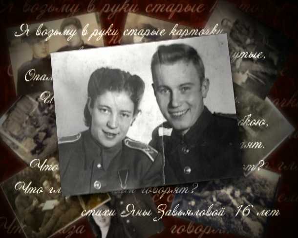 Путь к Победе. Фотография. Станислав Равской и Лариса Тулявко