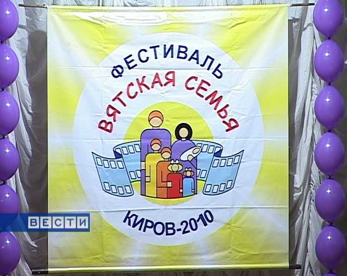 Вятская семья