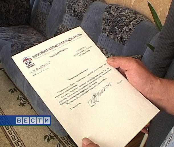 Письмо от Путина