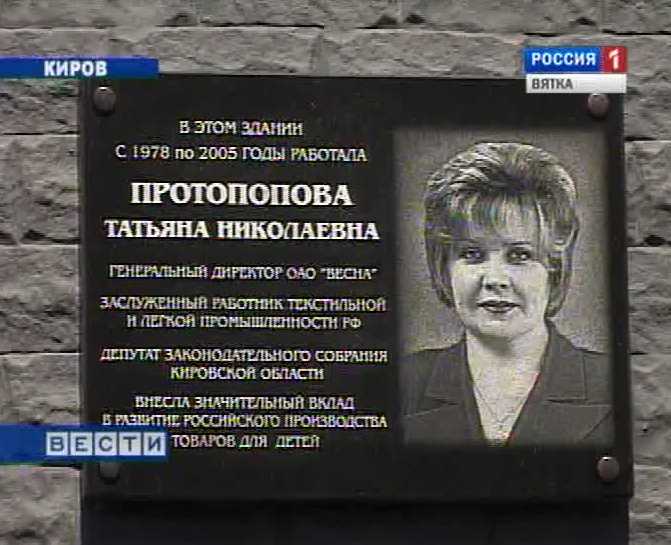 Мемориальная доска