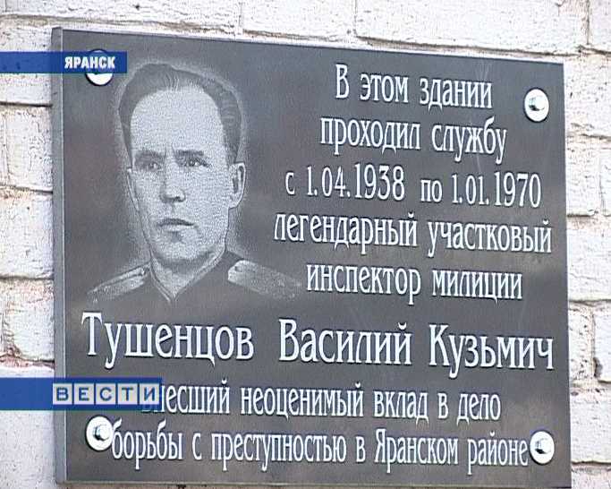 Памятная доска
