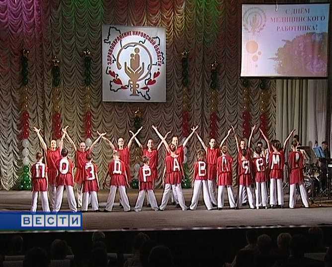 День медицинского работника