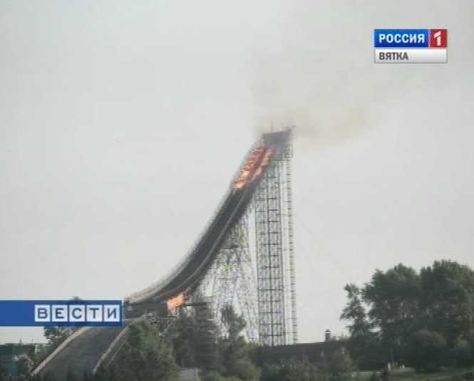 Пожар на трамплине