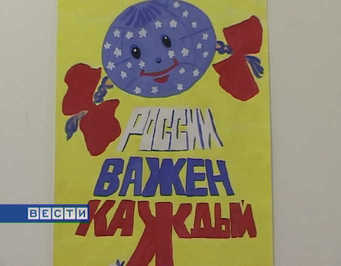 России важен каждый!