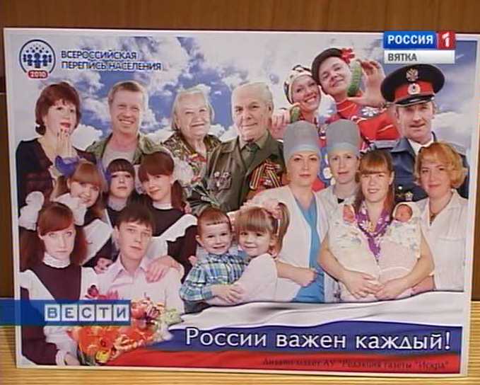 Подготовка к переписи населения