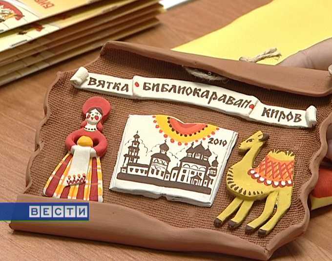 Библиокараван-2010