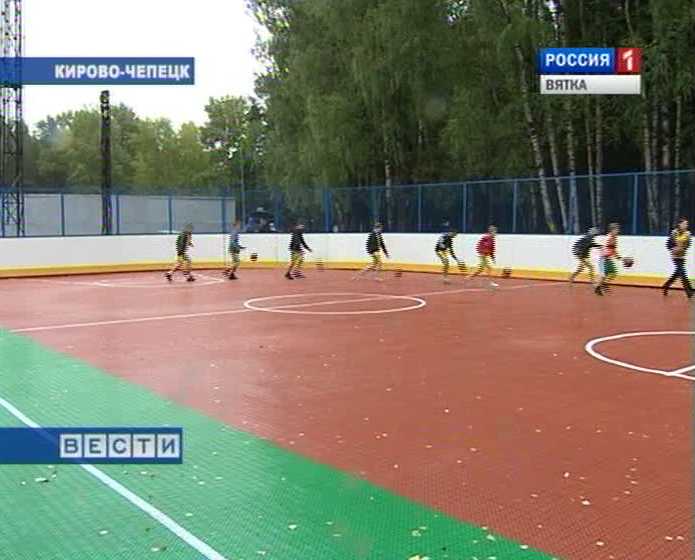 Открытие спортивной площадки в Кирово-Чепецке