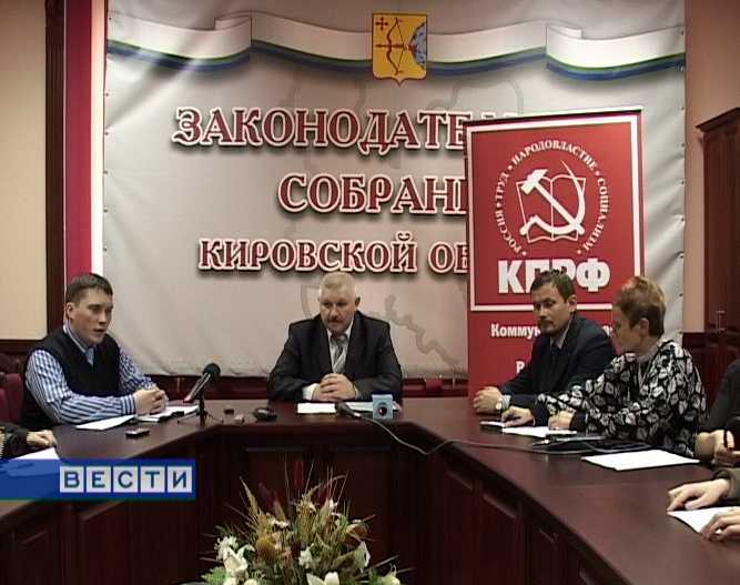 Пресс-конференция КПРФ
