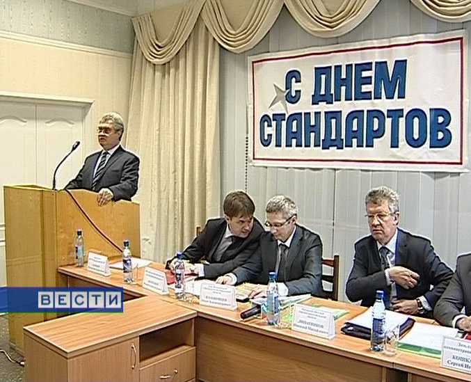 День стандартизации