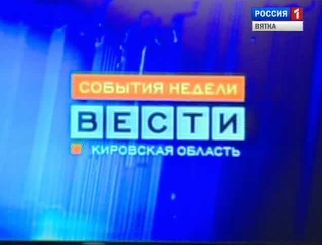 Вести. События недели (11.10.2010-18.10.2010)
