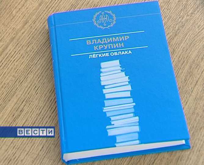 Новая книга Владимира Крупина