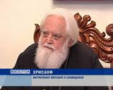 Владыка Хрисанф ответил на вопросы переписчиков