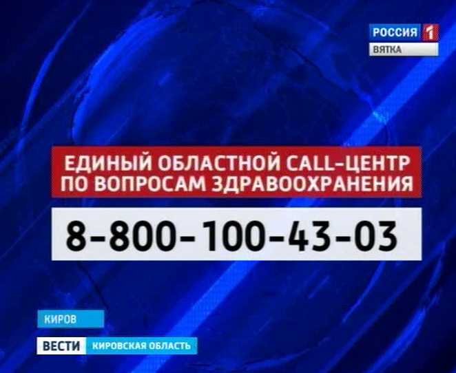 Единый областной Call-центр