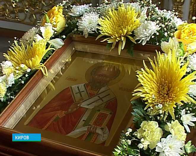 День памяти Николая Чудотворца