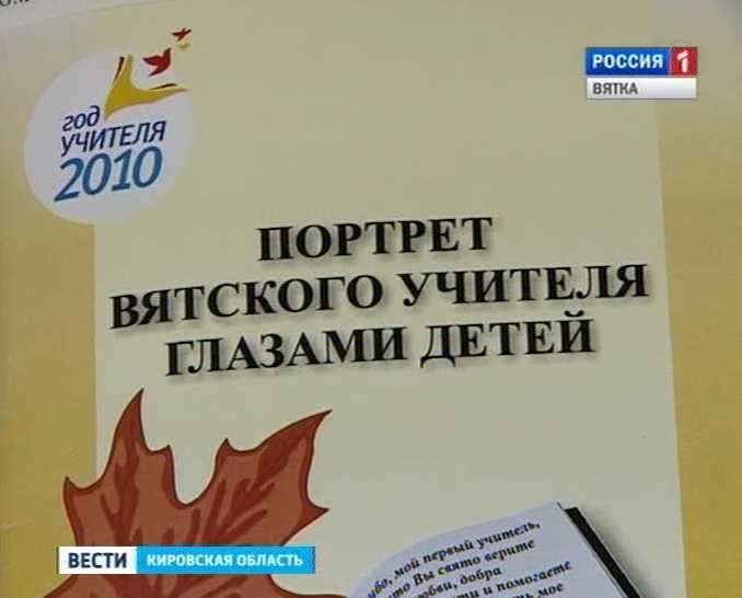 Портрет учителя