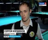 Турнир по бильярду