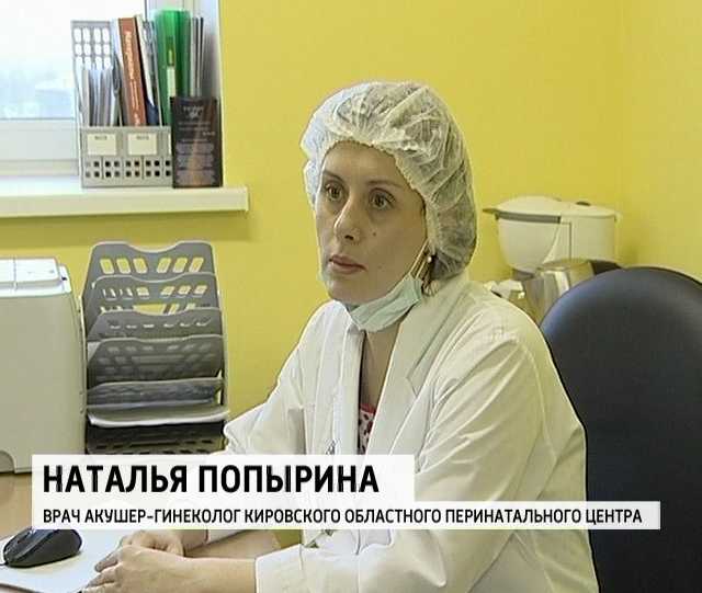 главный врач перинатального центра киров. перинатальный центр коломна. брянская городская больница 1 перинатальный центр. перинатальный центр наро-фоминск. перинатальный центр гинекологи отзывы.