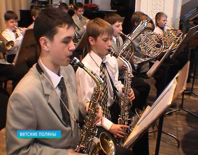 Вятскополянская школа духовых инструментов