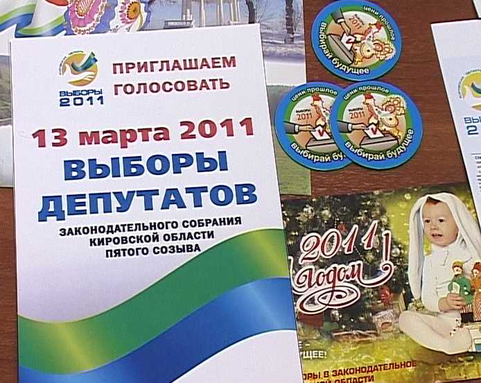 Подготовка к выборам