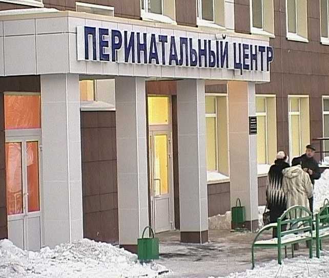 Перинатальный центр