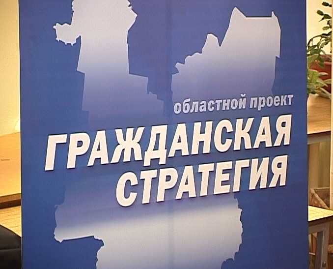 Гражданская стратегия