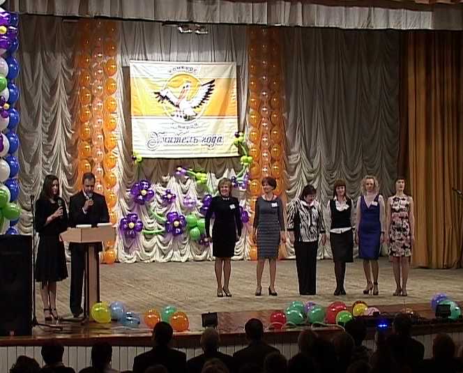 Учитель года