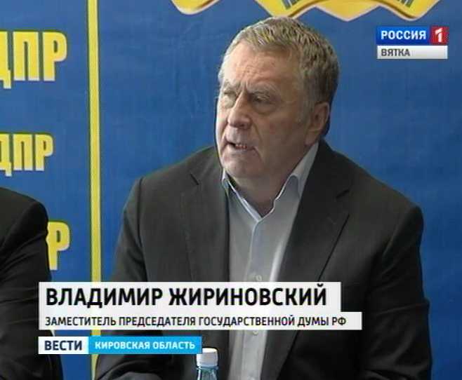 Визит Владимира Жириновского