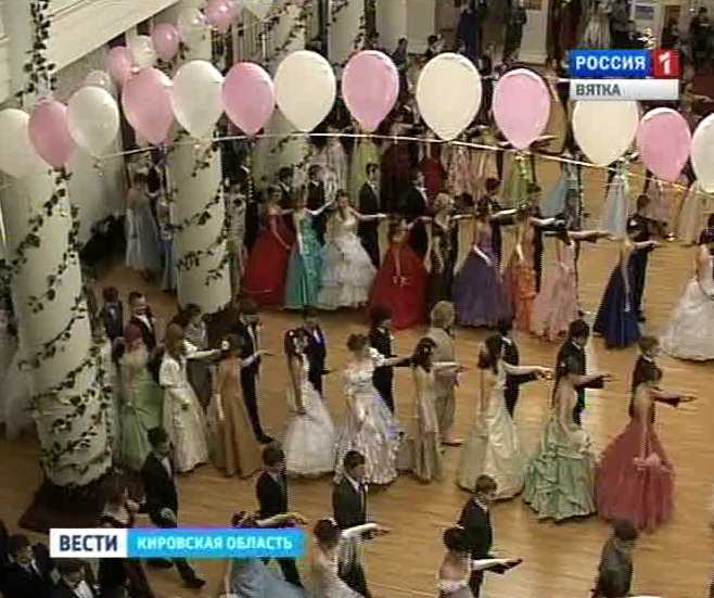 Губернаторский бал