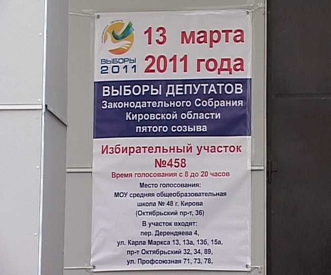 День выборов