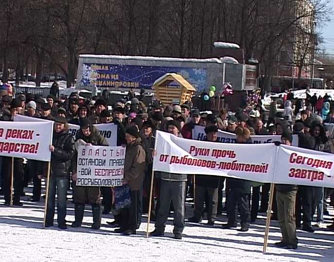 Митинг рыбаков