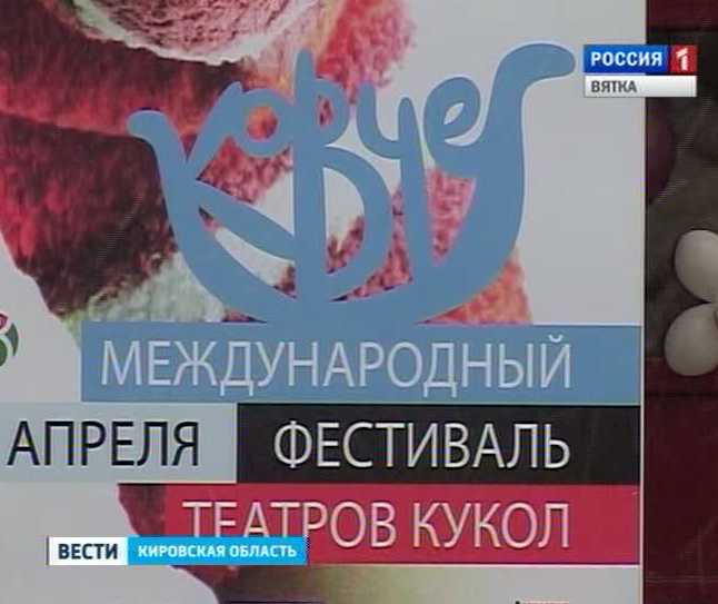 Фестиваль театров кукол