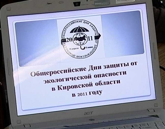 Дни защиты от экологической опасности