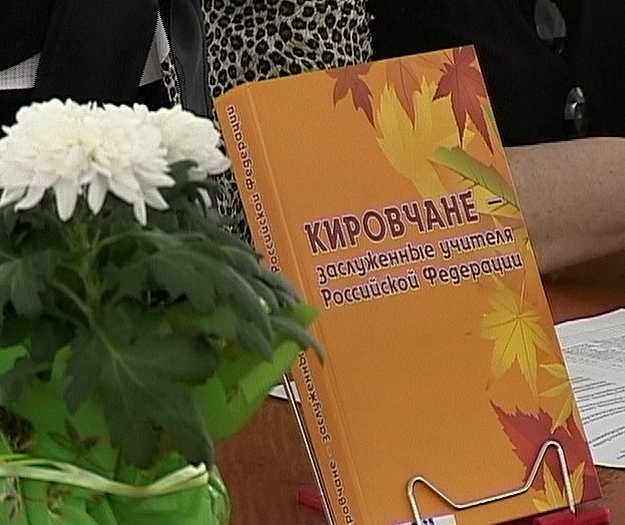 Книга о заслуженных учителях