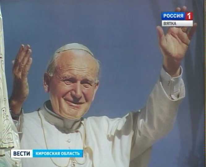 Беатификация Папы Иоанна Павла Второго