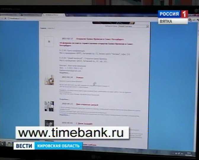 Банк времени