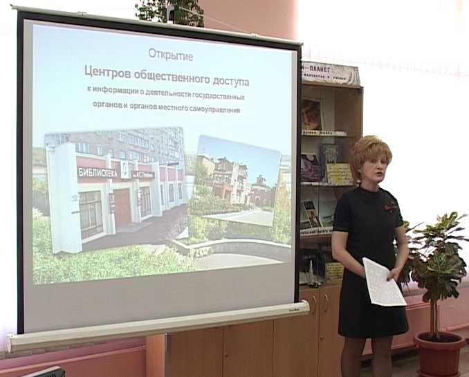 Центры общественного доступа