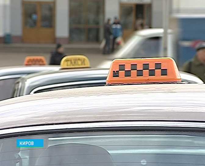 Лицензирование  таксомоторных предприятий