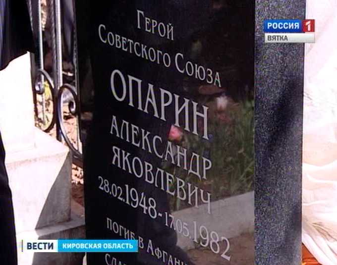 Памятник Александру Опарину