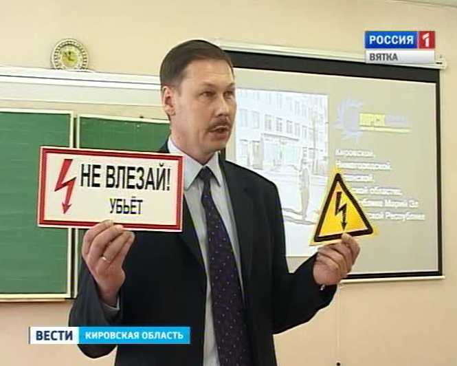 Безопасное электричество