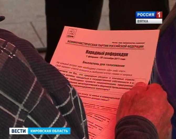 Народный референдум