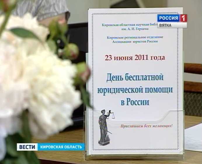 Всероссийский день бесплатной юридической помощи