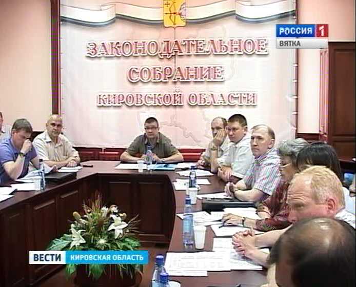Заседание законодательного собрания Кировской области